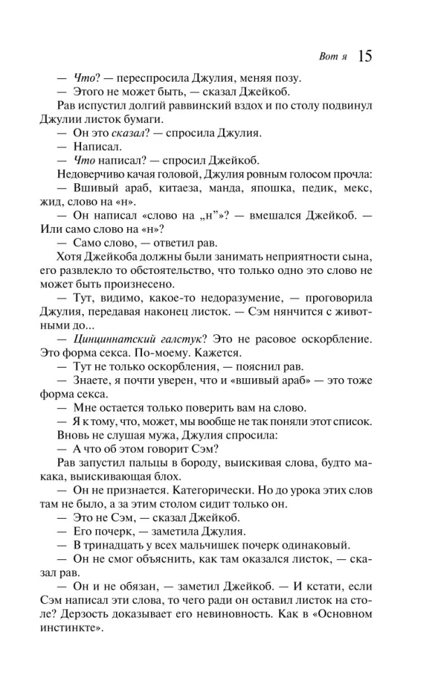 Вот я